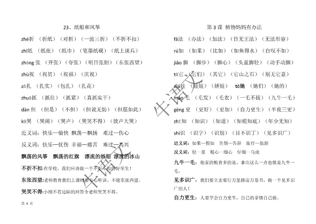 2024年正版资料免费大全下载|词语释义解释落实