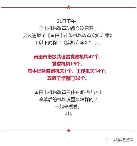 莆田市组织部最新公示，深化干部选拔与培养机制，推动地方发展再上新台阶