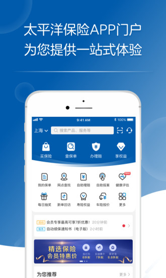 太平洋保险APP最新版，重塑保险服务新体验