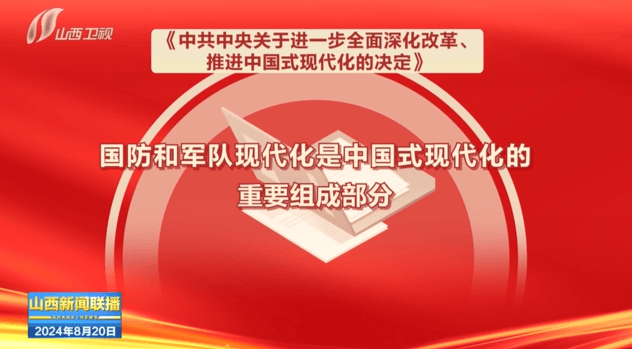 省军区系统改革最新消息，重塑国防动员体系，提升军队战斗力