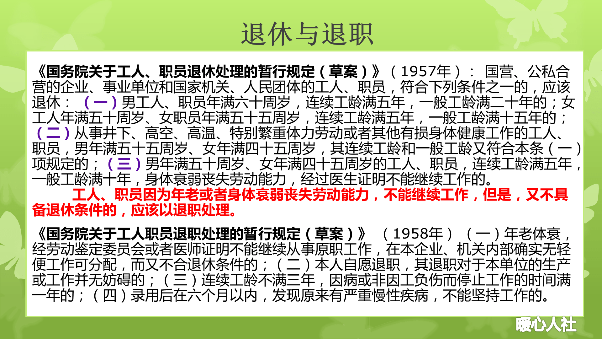 事业单位女性退休年龄最新规定