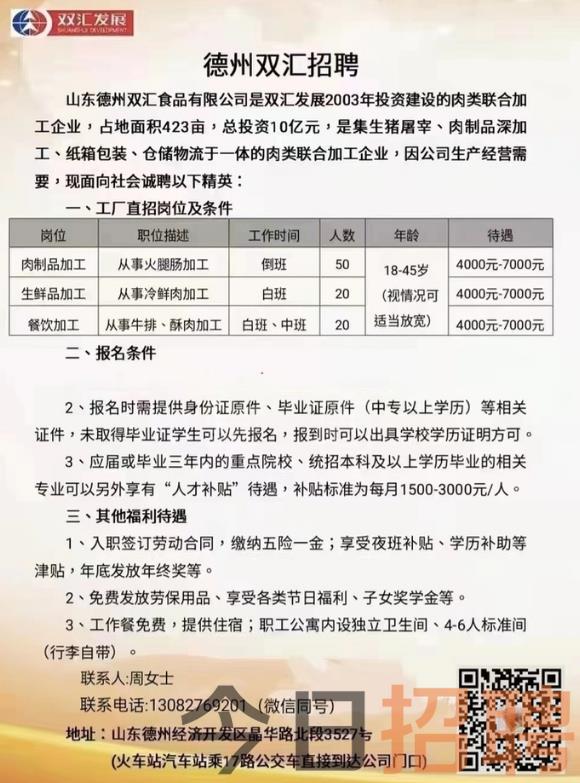 招工最新招聘信息滕州，探索滕州就业市场的新机遇