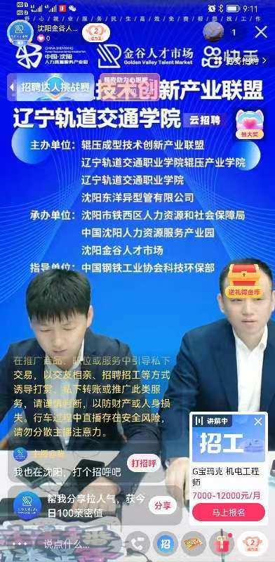 招聘网沈阳，连接人才与机遇的桥梁