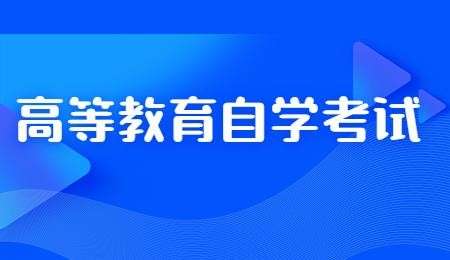 周口专升本自考网，开启学历提升新篇章