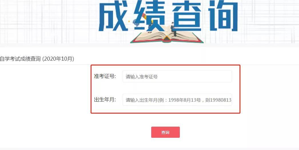 中国自考网查成绩，解锁自学成才的密钥