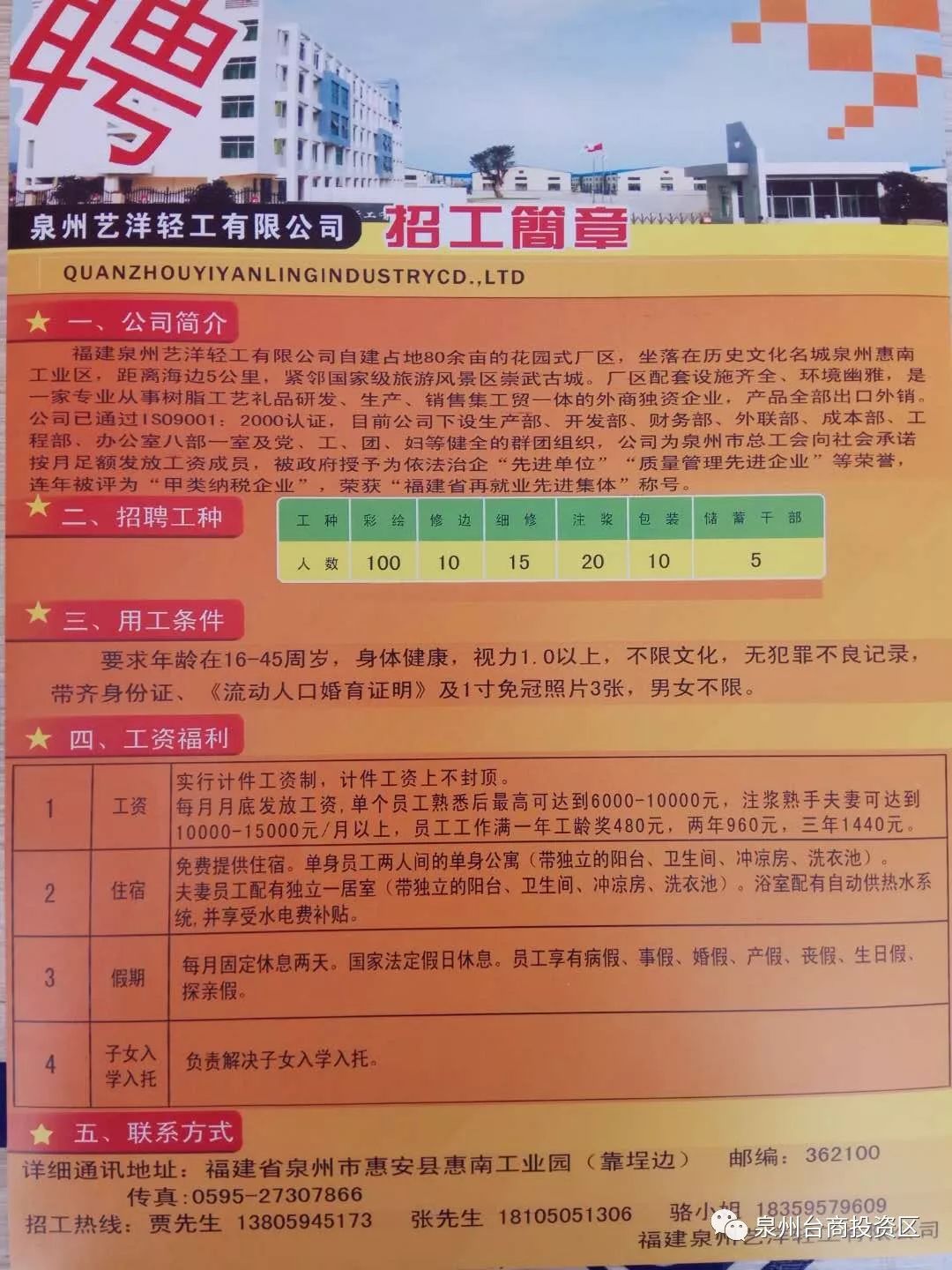 诏安招工信息最新招聘，开启职业发展新篇章