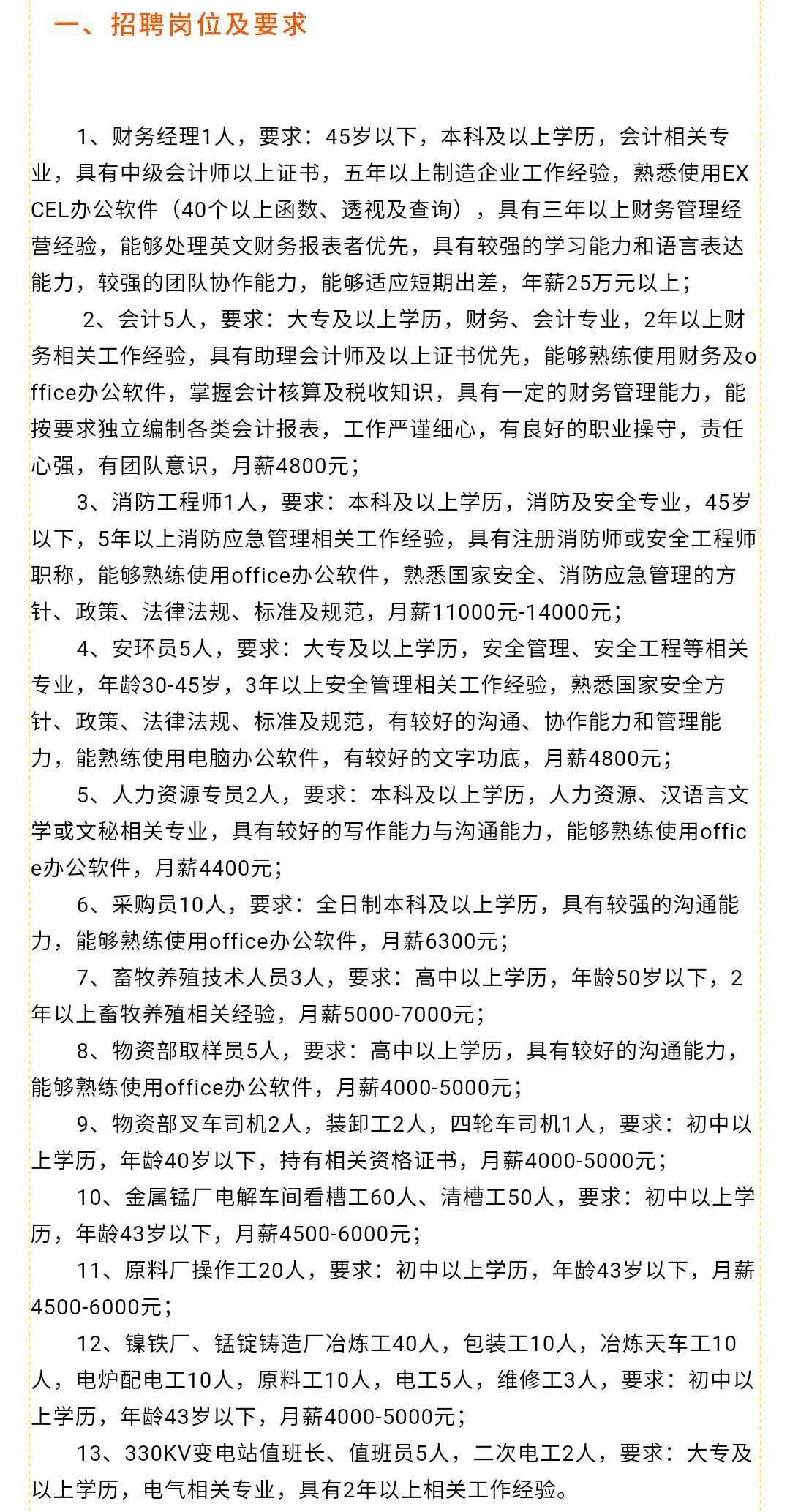 招工最新招聘信息，东升企业的机遇与未来