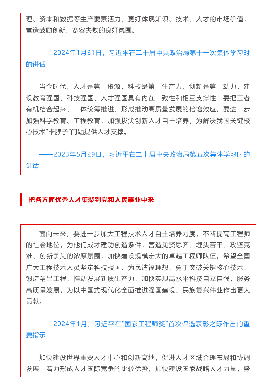 诏书人才网，挖掘人才潜力，助力国家发展