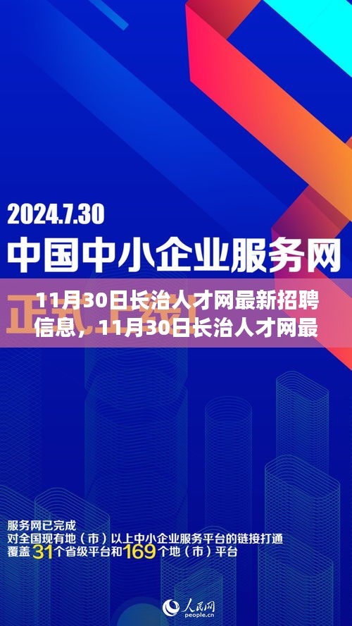 长治人才岗位招聘信息网，搭建高效人才与岗位对接平台