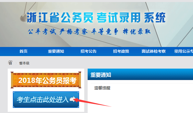 浙江考生报考公务员条件详解