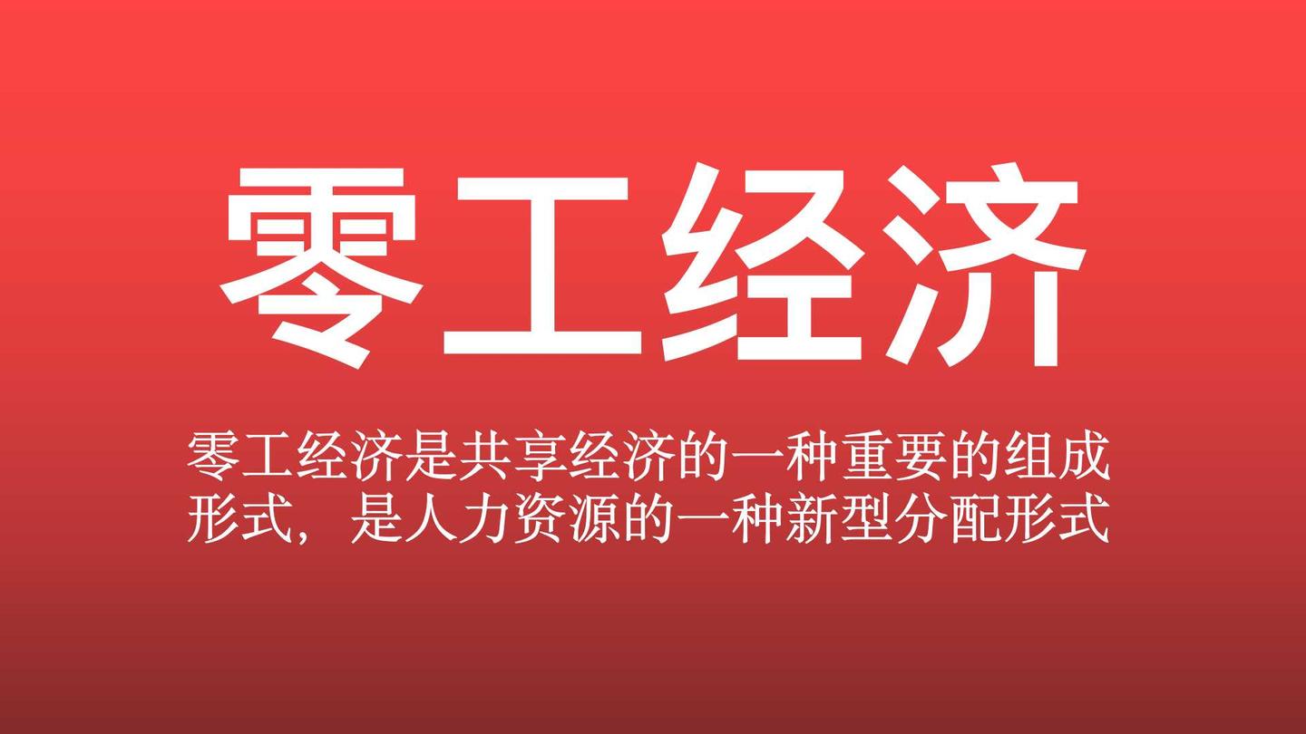 招聘网临时工，灵活用工时代的机遇与挑战