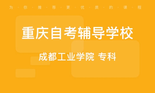 重庆省自学考试网，开启终身学习的智慧之门